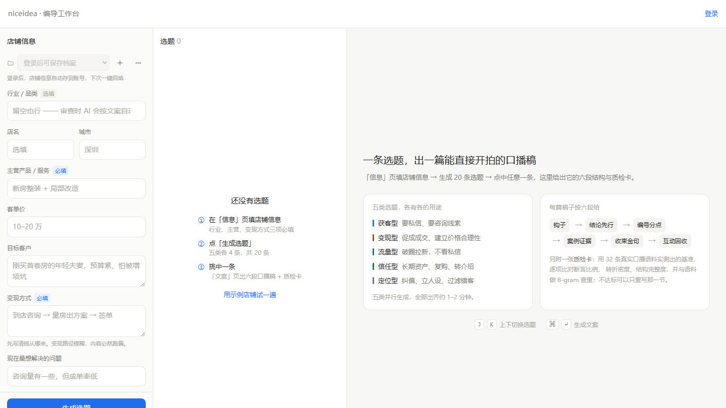编导工作台第 1 步：填写店铺信息（真实界面）