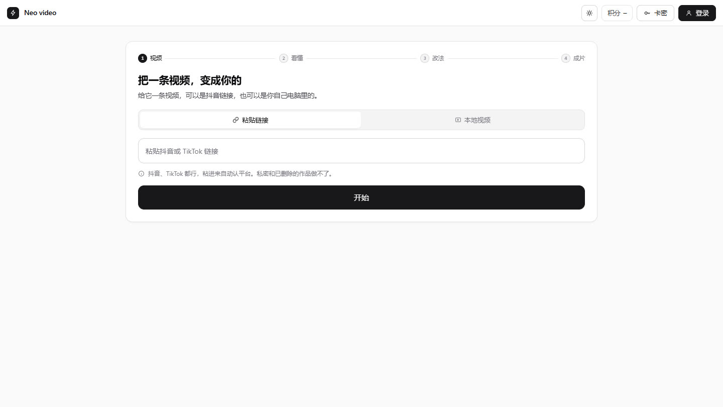视频复刻第 1 步:粘贴链接解析原片